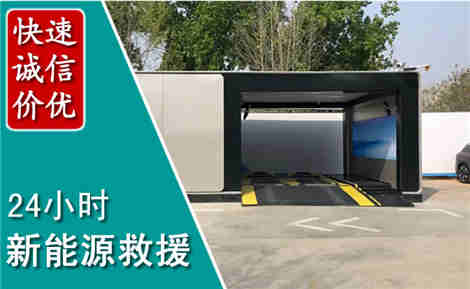 邛崃新能源汽车救援场景与案例