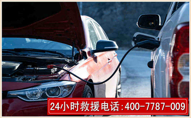 邛崃汽车电瓶搭电救援电话 邛崃汽车电瓶搭电救援电话